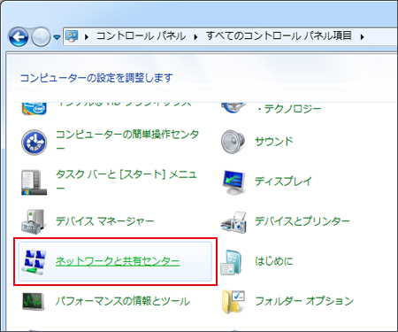 Windows 7 自動取得設定手順2.5