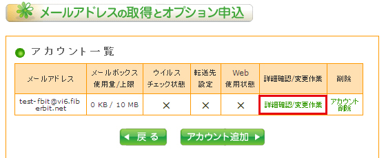 メール転送設定方法 手順3