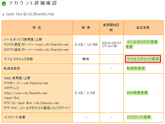 ウイルスチェック設定変更 手順4