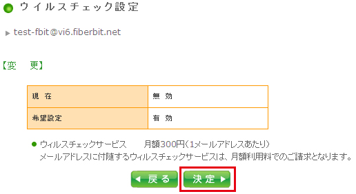 ウイルスチェック設定変更 手順5