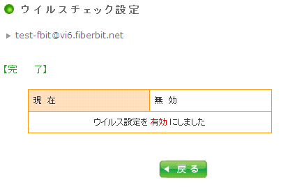 ウイルスチェック設定変更 手順7