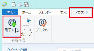 Windows Live メール 設定手順1