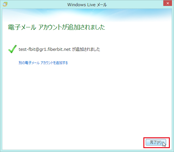 Windows Live メール 設定手順4