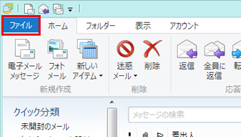 WindowsLiveメール 送信認証 手順1