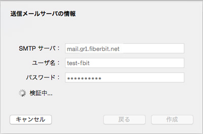 Mac Mail 8 設定手順6