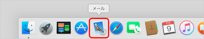 Mac Mail 9 設定手順1