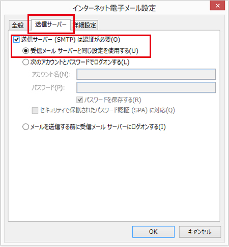 Outlook 2013 送信認証 手順5