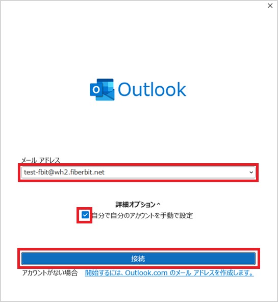 Outlook classic 設定手順1