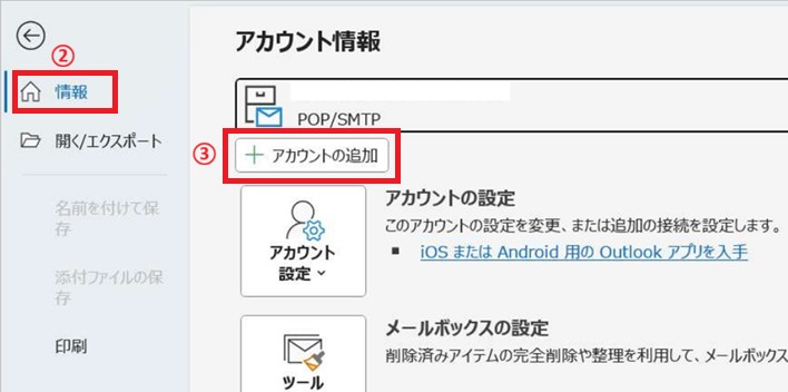 Outlook classic 設定手順1-2
