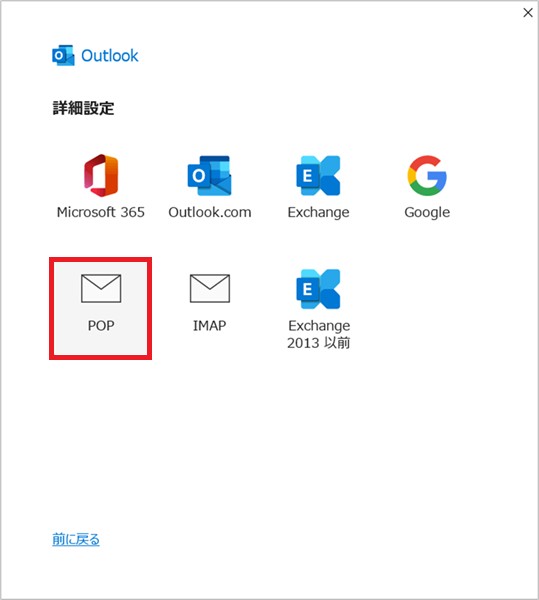 Outlook classic 設定手順2