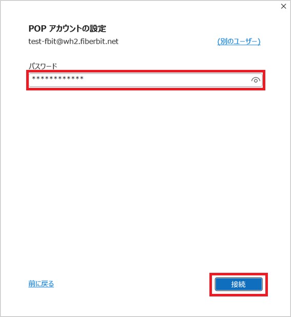 Outlook classic 設定手順3