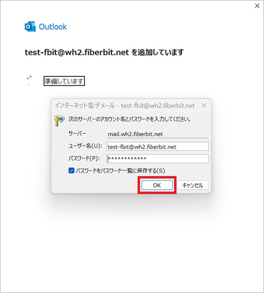 Outlook classic 設定手順4