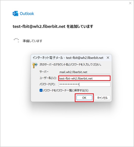 Outlook classic 設定手順5