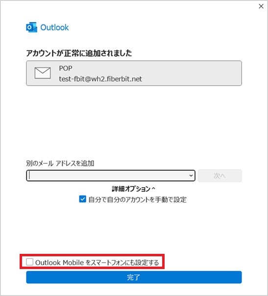 Outlook classic 設定手順6