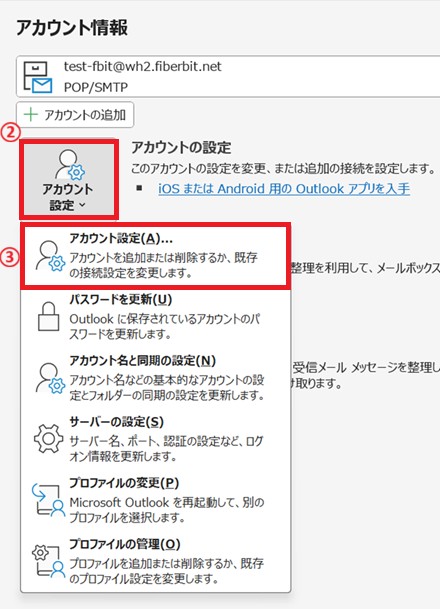 Outlook classic 設定手順7-2