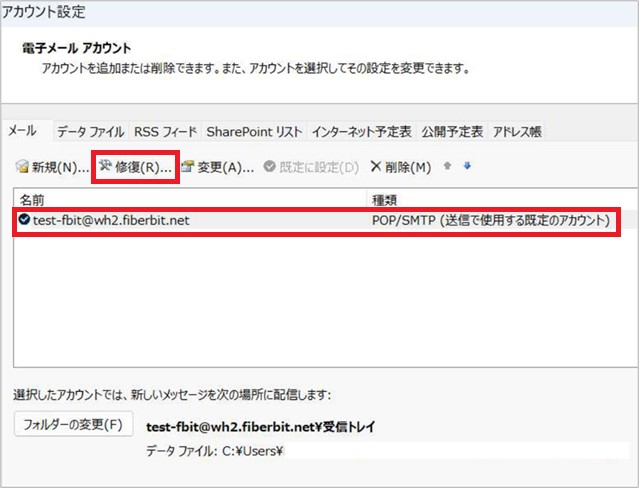 Outlook classic 設定手順8
