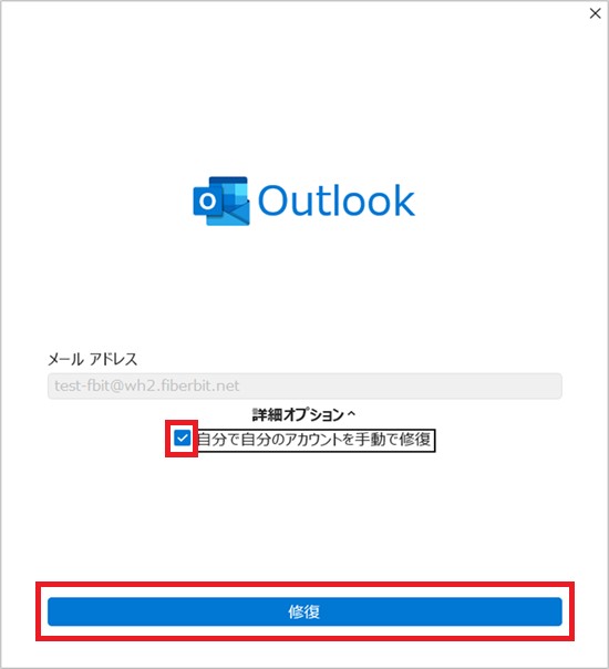 Outlook classic 設定手順9