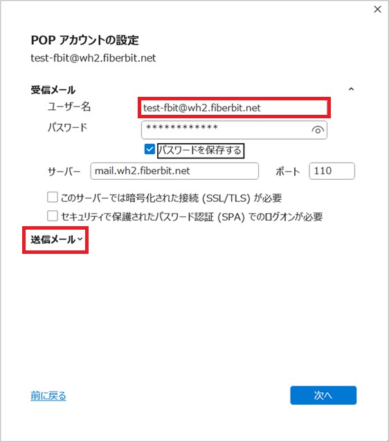Outlook classic 設定手順10