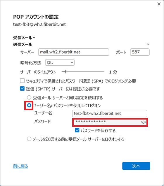 Outlook classic 設定手順11