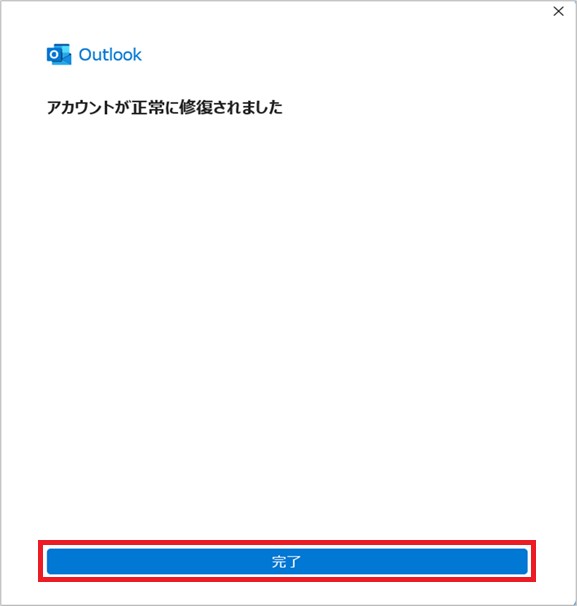 Outlook classic 設定手順12