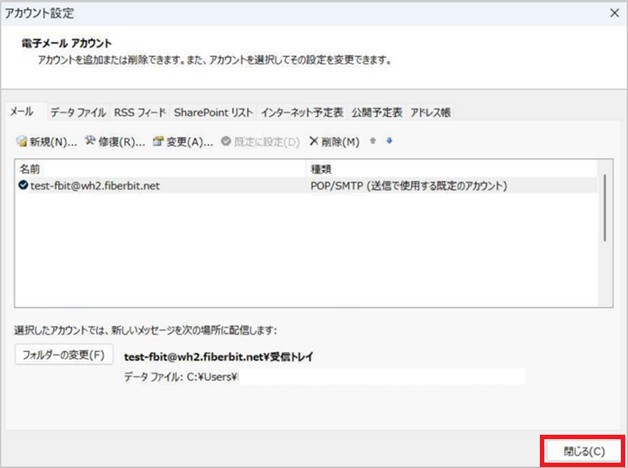 Outlook classic 設定手順13