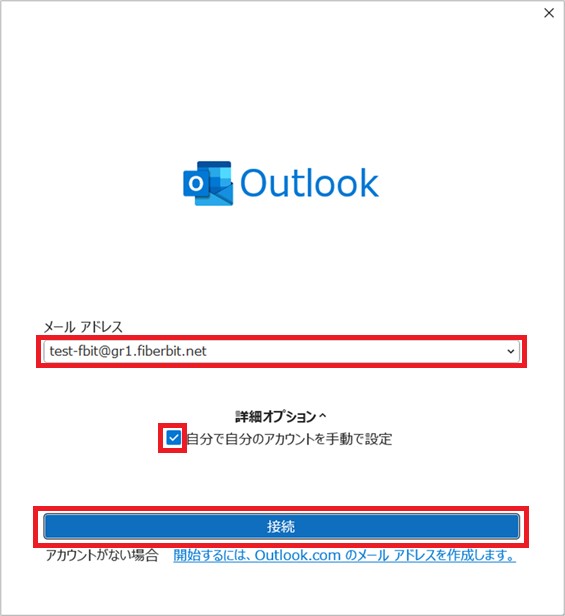 Outlook classic 設定手順1