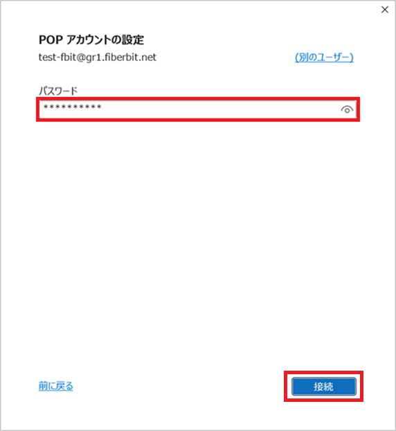 Outlook classic 設定手順3