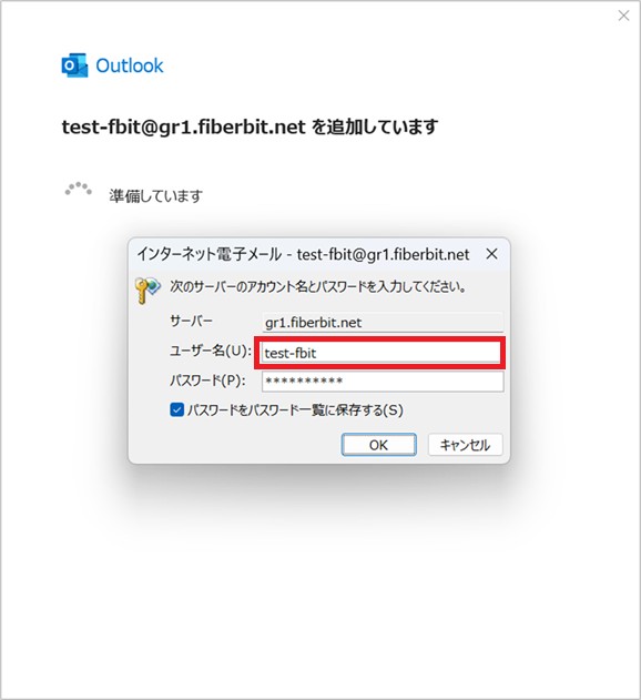 Outlook classic 設定手順4
