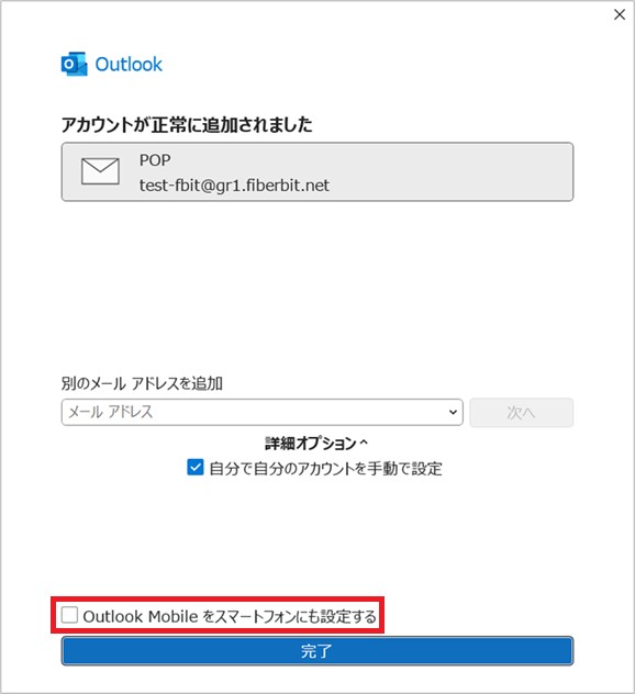 Outlook classic 設定手順5