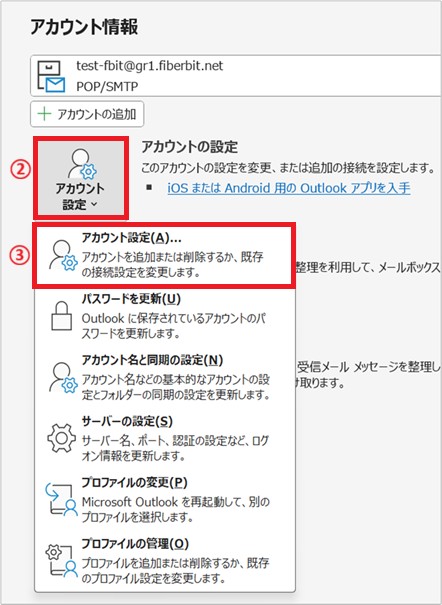 Outlook classic 設定手順6-2