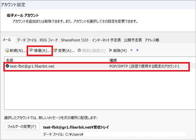 Outlook classic 設定手順7