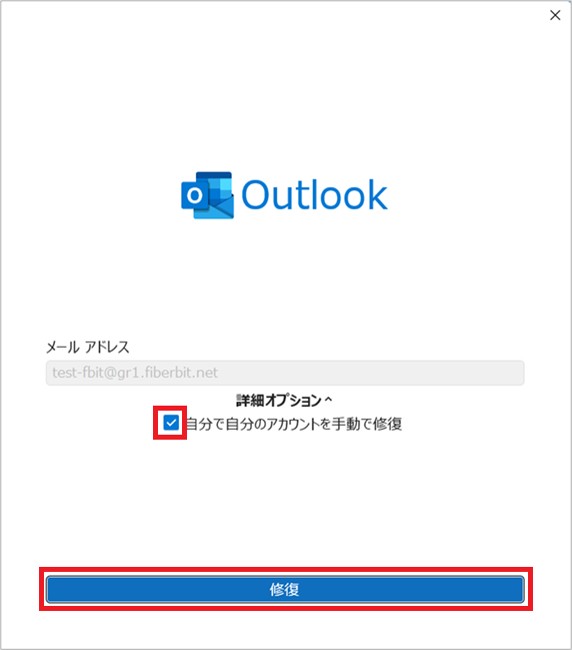 Outlook classic 設定手順8