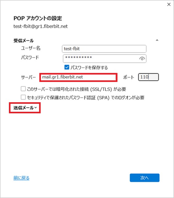 Outlook classic 設定手順9