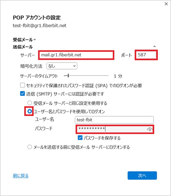 Outlook classic 設定手順10