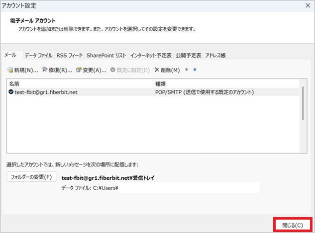 Outlook classic 設定手順12