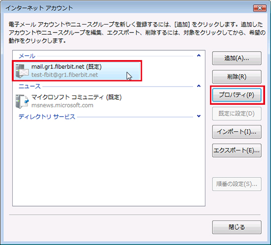 Windowsメール 送信認証 手順2