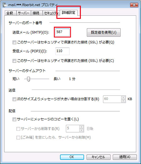Windowsメール 設定手順 送信認証
