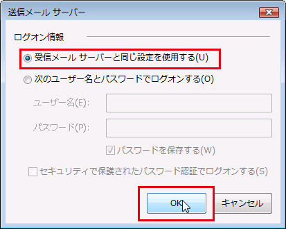 Windowsメール 送信認証 手順4