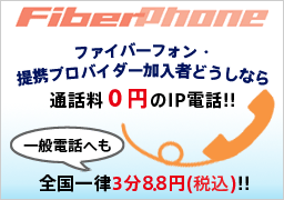 FiberPhone