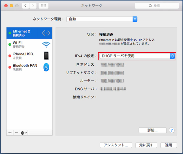 Mac 自動取得設定手順