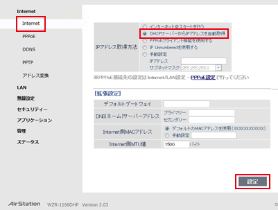 Buffaloルーターのインターネット接続設定 Fiber Bit