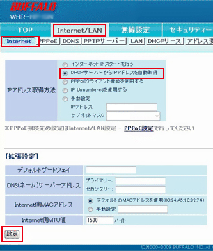 Buffaloルーター設定手順3