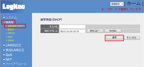 Logitecルーター設定手順2