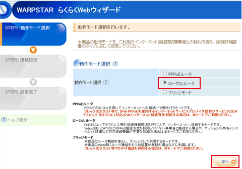 NECルーター設定手順1