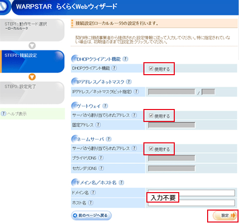 NECルーターのインターネット接続設定｜Fiber Bit