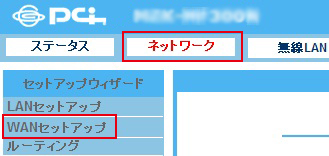 PLANEXルーター設定手順1