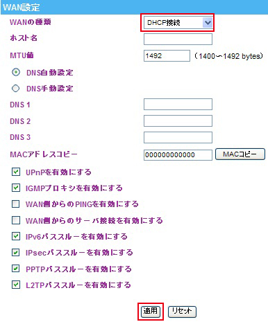 PLANEXルーター設定手順2