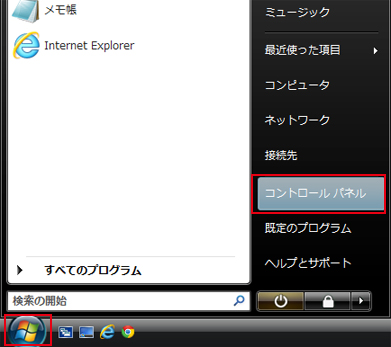 Windows Vista 自動取得設定手順1