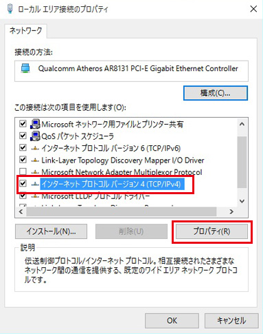 Windows 10 自動取得設定手順4