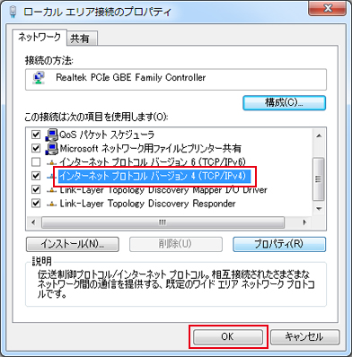 Windows 7 自動取得設定手順5